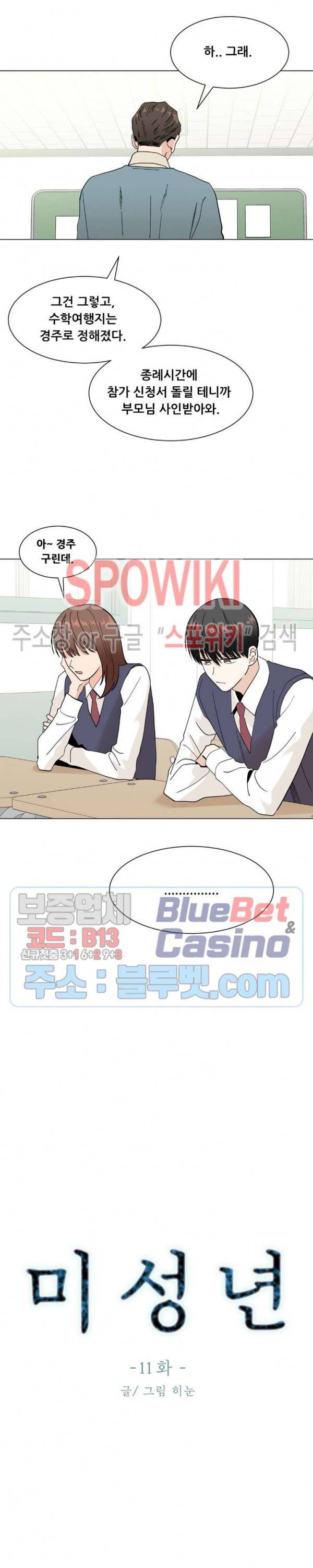 미성년 11화 2