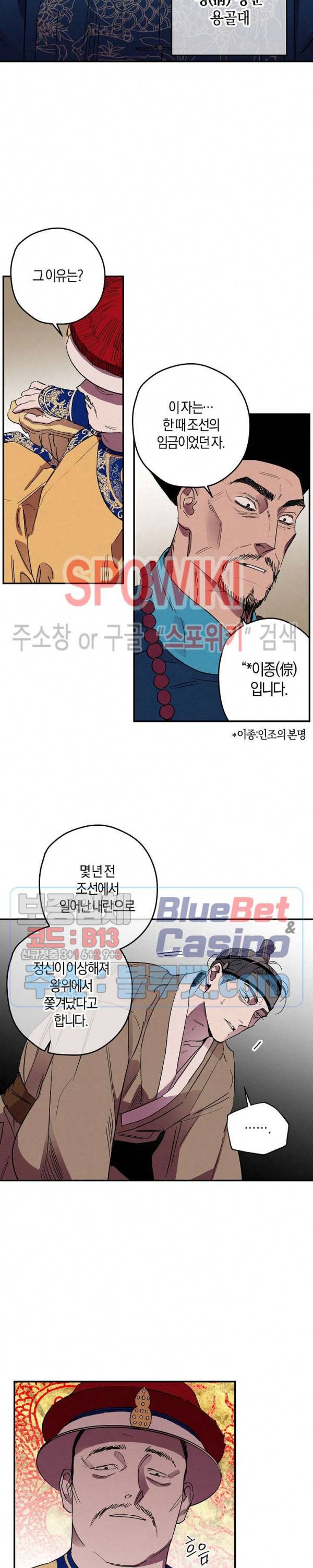마침내 푸른 불꽃이 83화 3