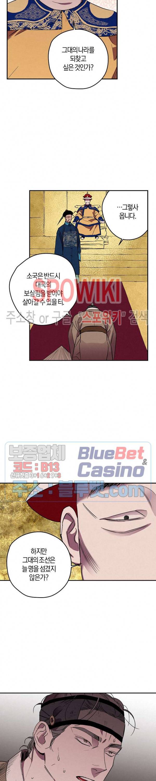 마침내 푸른 불꽃이 83화 4