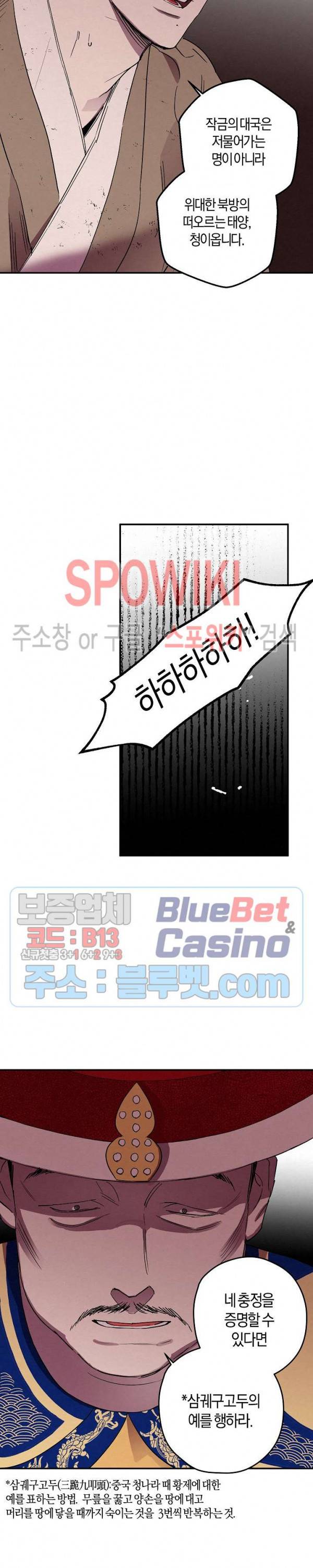 마침내 푸른 불꽃이 83화 5