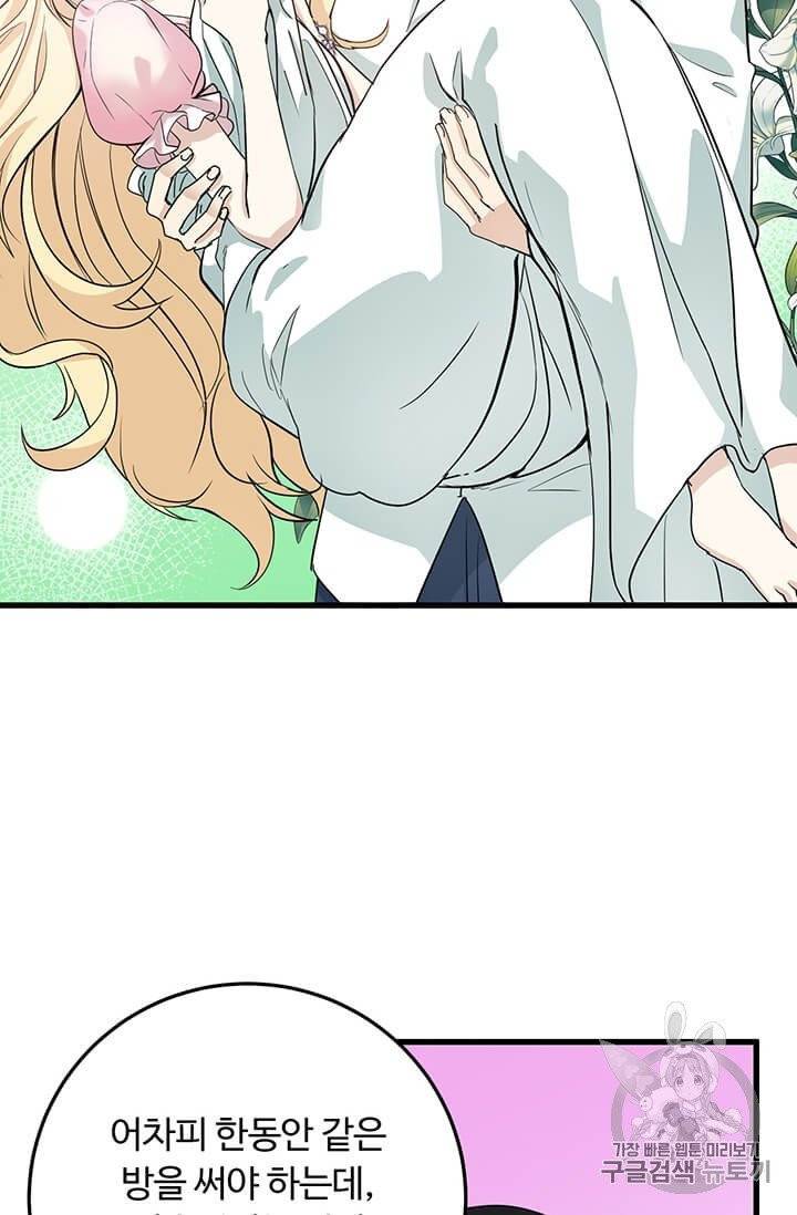 악녀는 두 번 산다 40화 4