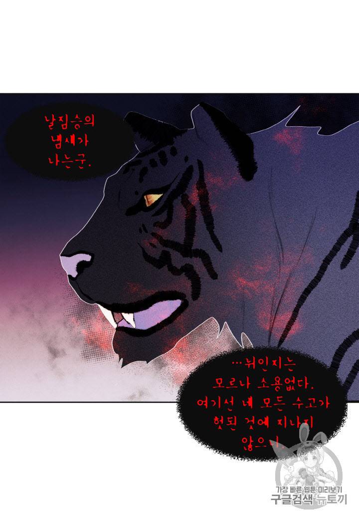 익애 ~봉황애사~ 62화 2
