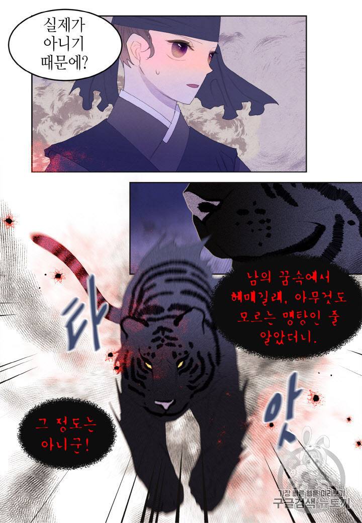 익애 ~봉황애사~ 62화 3