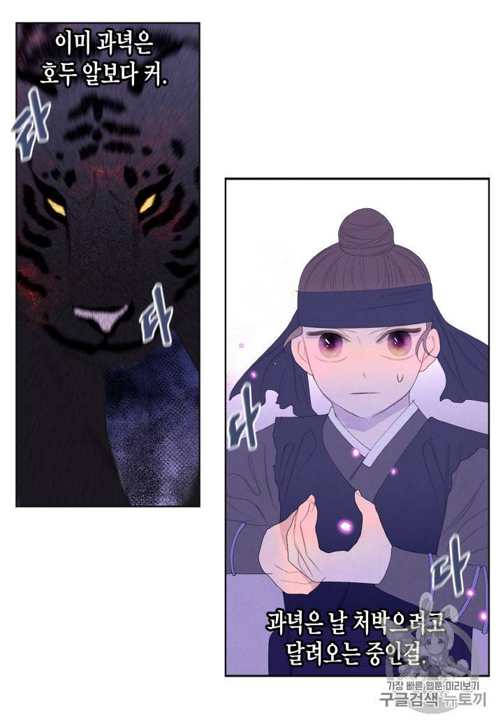 익애 ~봉황애사~ 62화 5