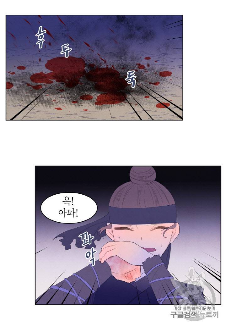 익애 ~봉황애사~ 62화 9