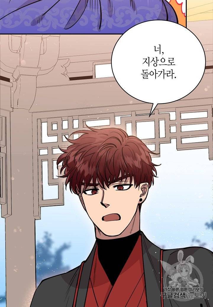 천인의 신부 20화 3