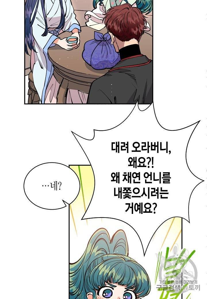 천인의 신부 20화 4