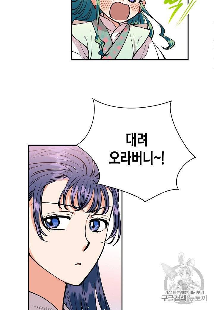 천인의 신부 20화 5