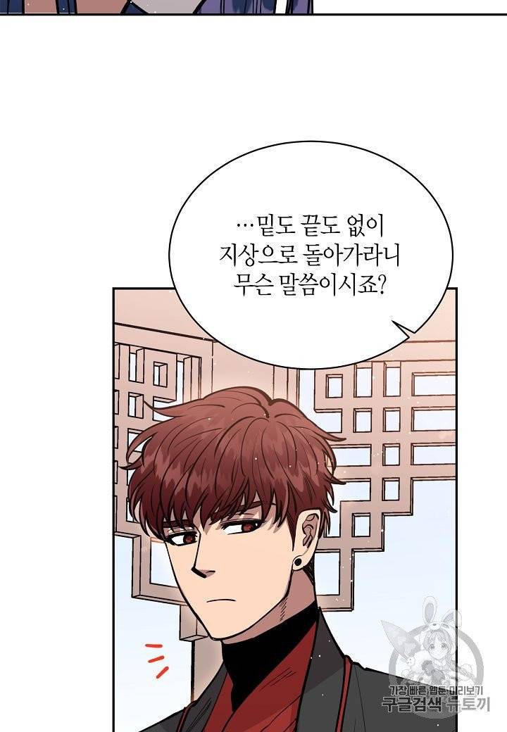 천인의 신부 20화 7