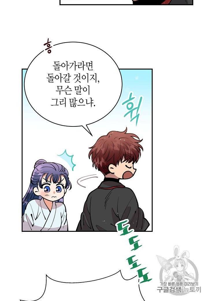 천인의 신부 20화 10