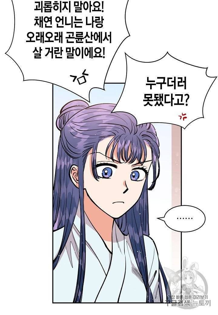 천인의 신부 20화 12