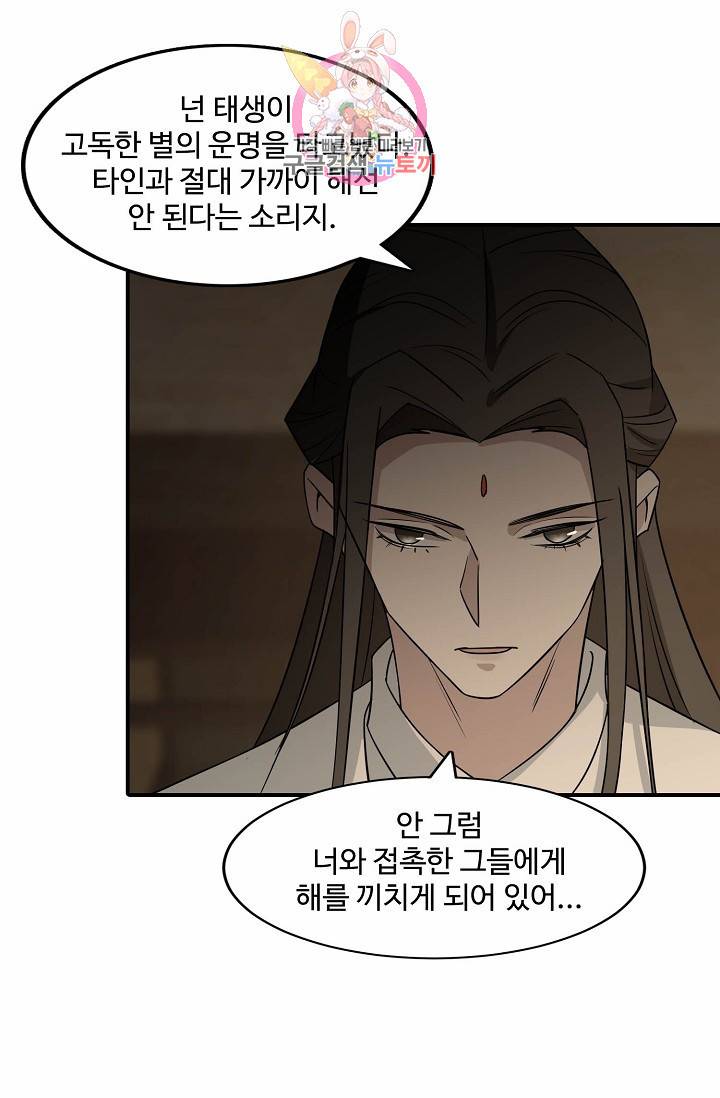 독보다 강한 꽃 50화 10