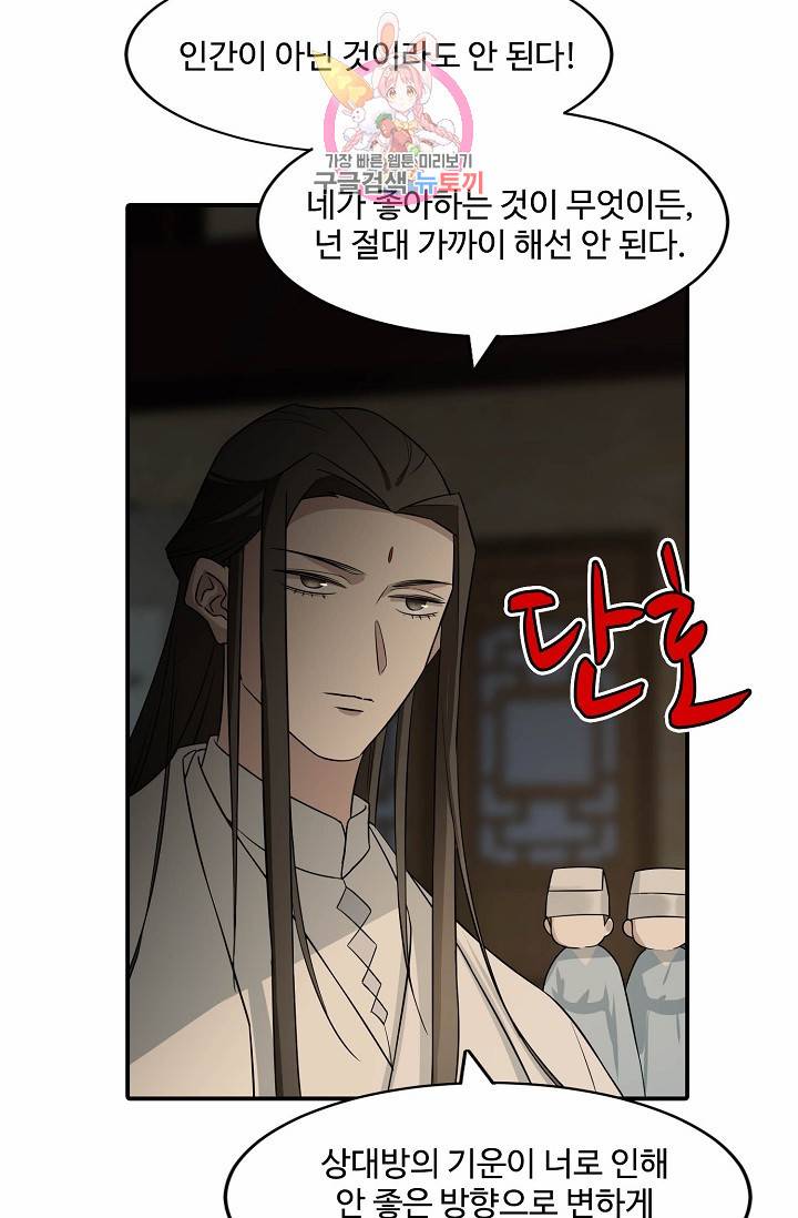 독보다 강한 꽃 50화 14