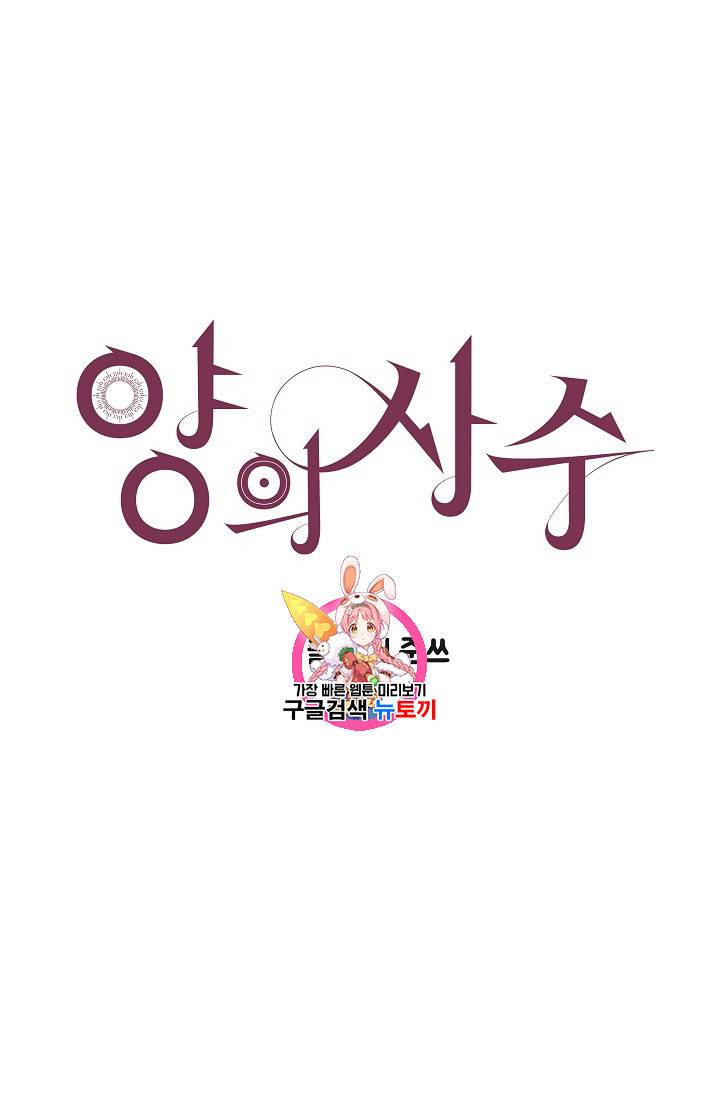 양의 사수 10화 1