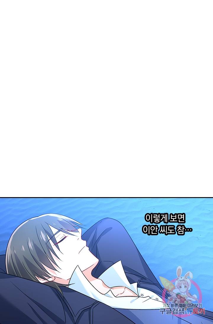 수상한 회장님의 비밀 224화 1
