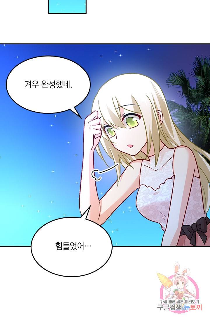 수상한 회장님의 비밀 224화 3