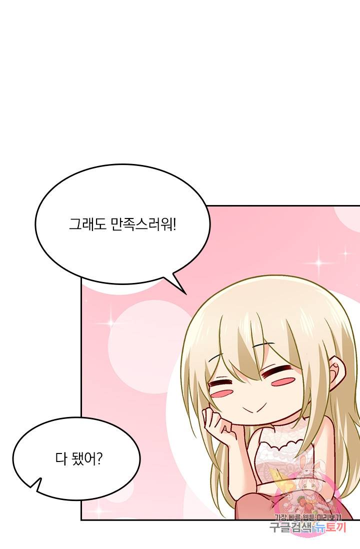 수상한 회장님의 비밀 224화 4