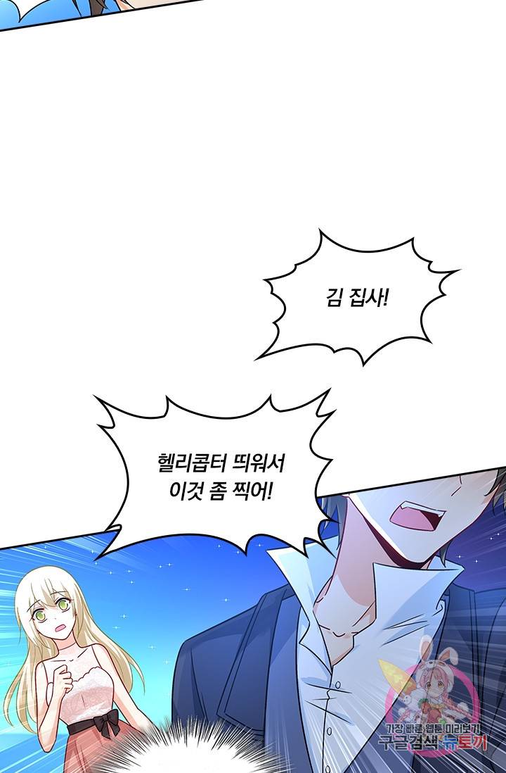 수상한 회장님의 비밀 224화 7