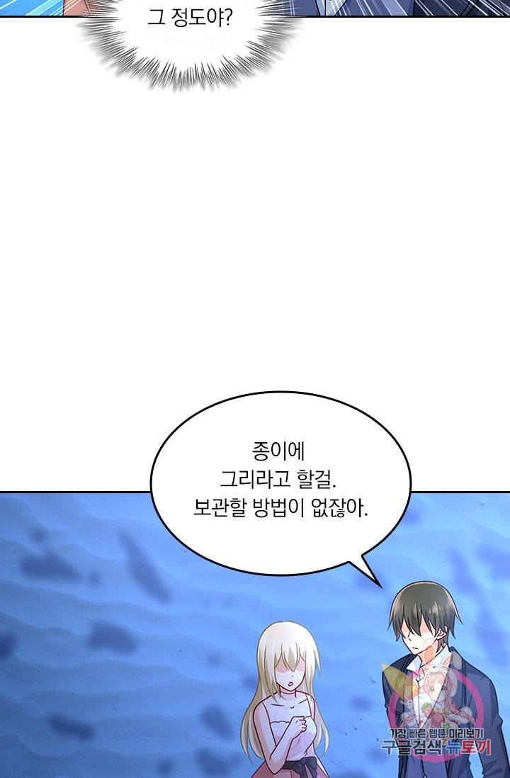 수상한 회장님의 비밀 224화 8