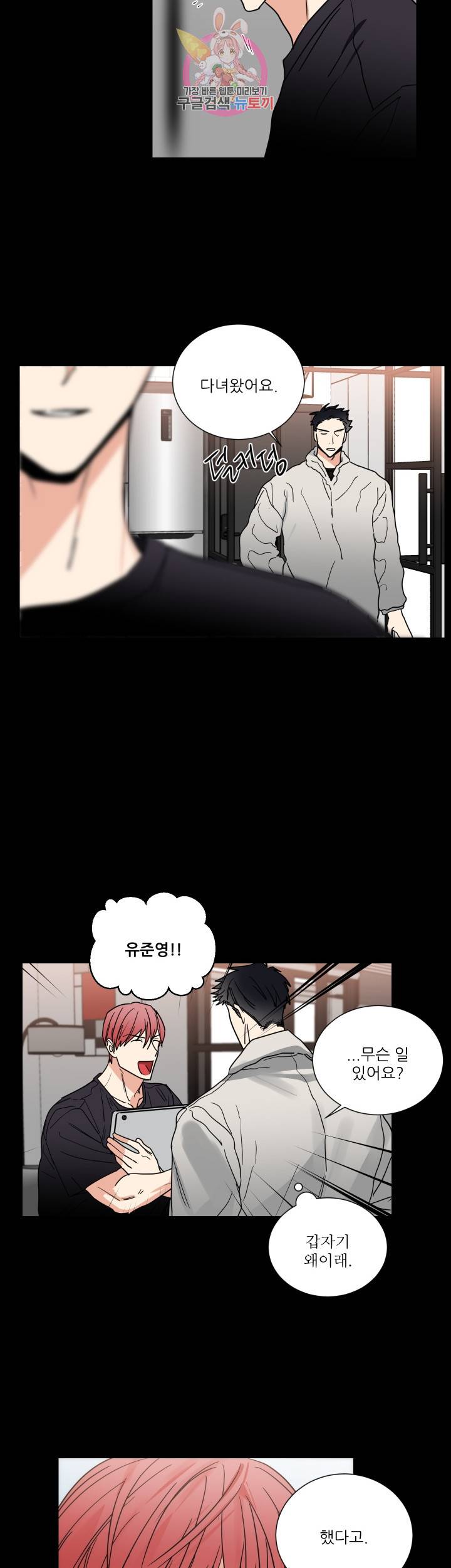 이율배반 68화 2