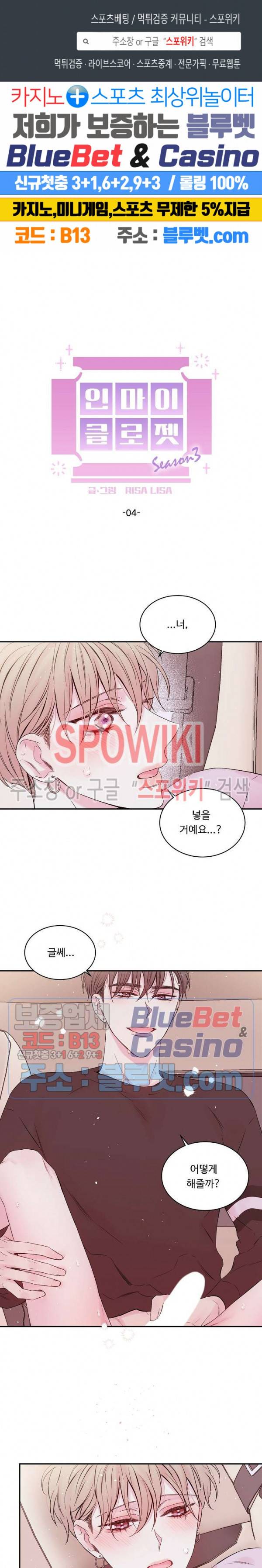인 마이 클로젯 시즌3 4화 1