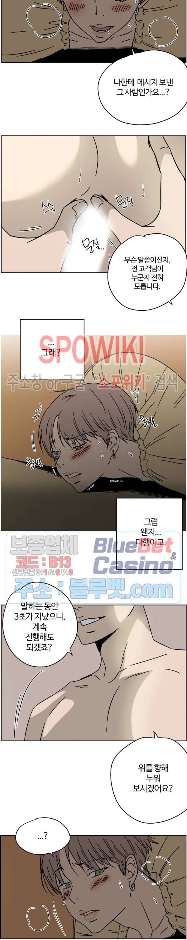 하고 싶게 M 4화 3