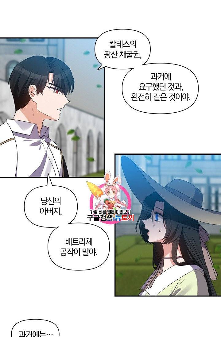 폭군 남편이 달라졌어요 17화 1