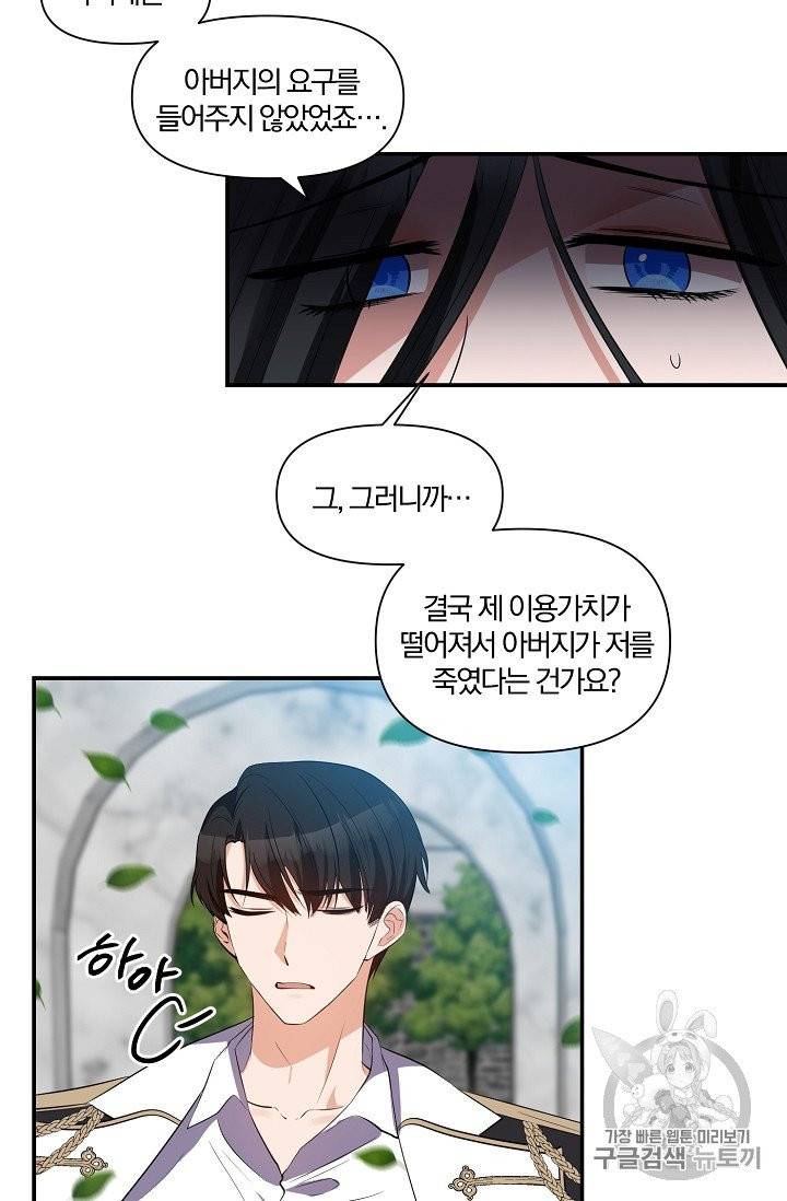 폭군 남편이 달라졌어요 17화 2