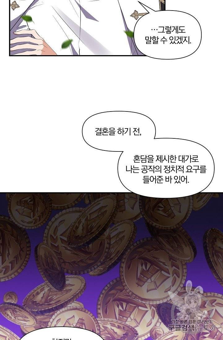 폭군 남편이 달라졌어요 17화 3
