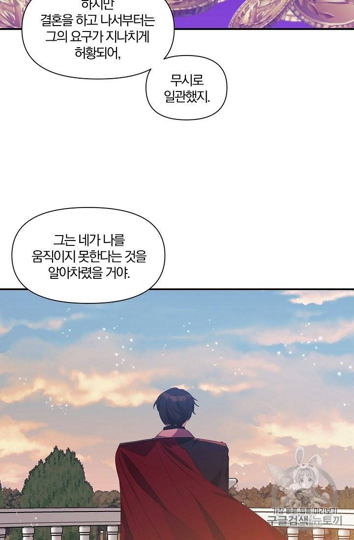 폭군 남편이 달라졌어요 17화 4