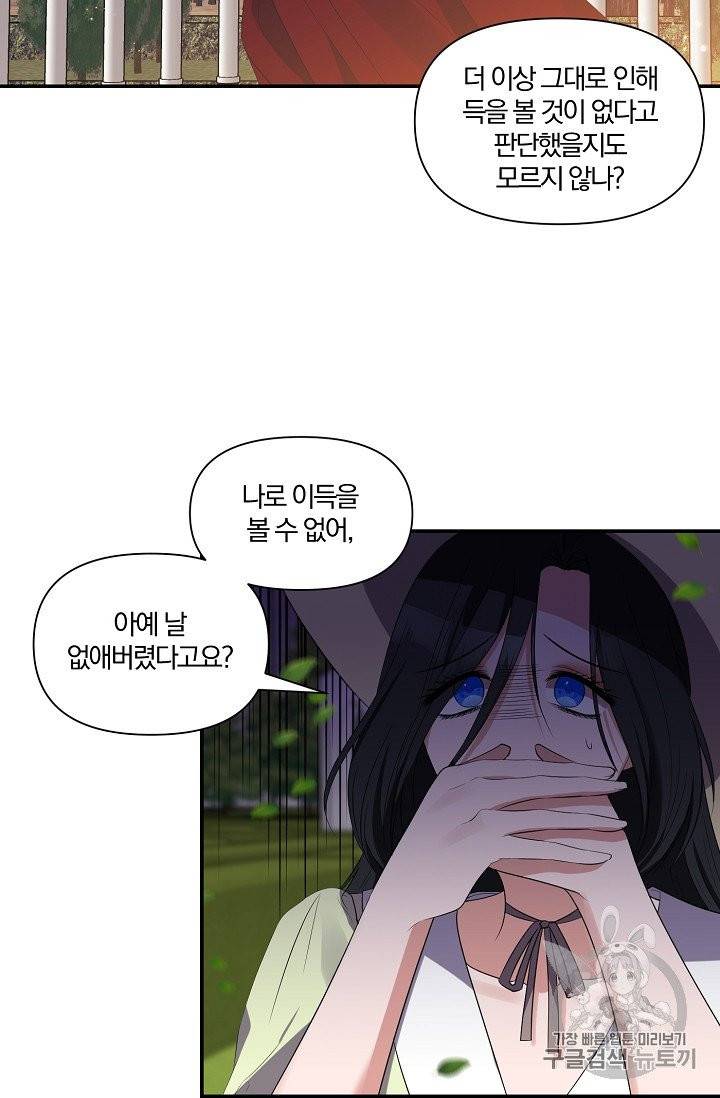 폭군 남편이 달라졌어요 17화 5