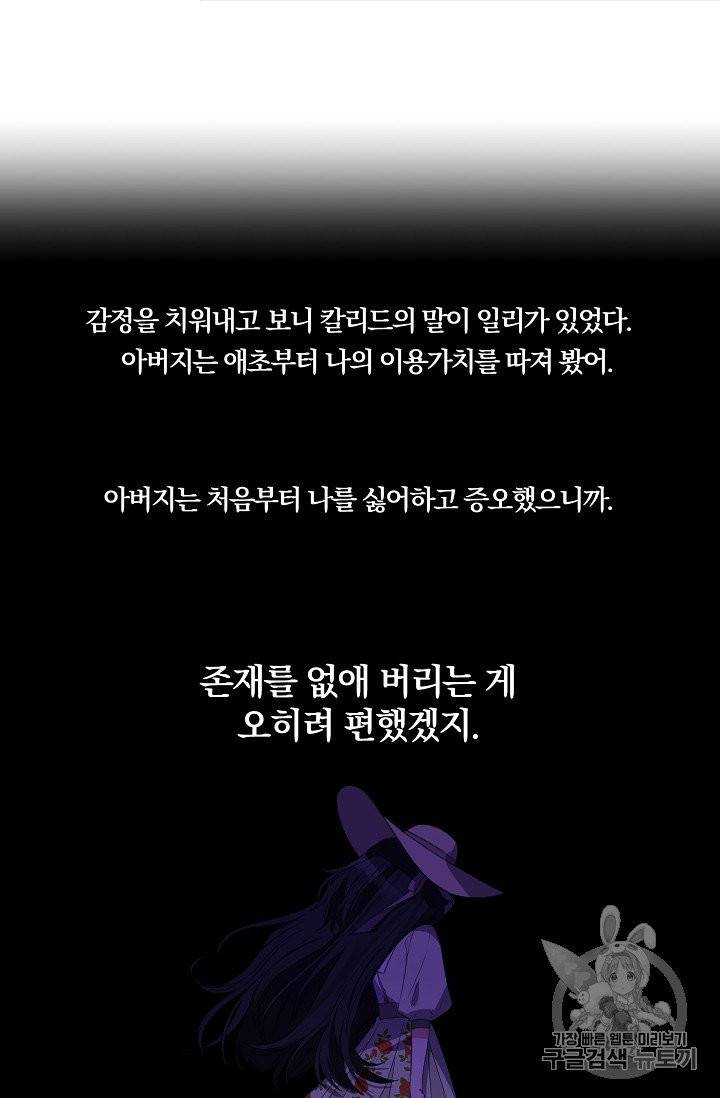 폭군 남편이 달라졌어요 17화 6