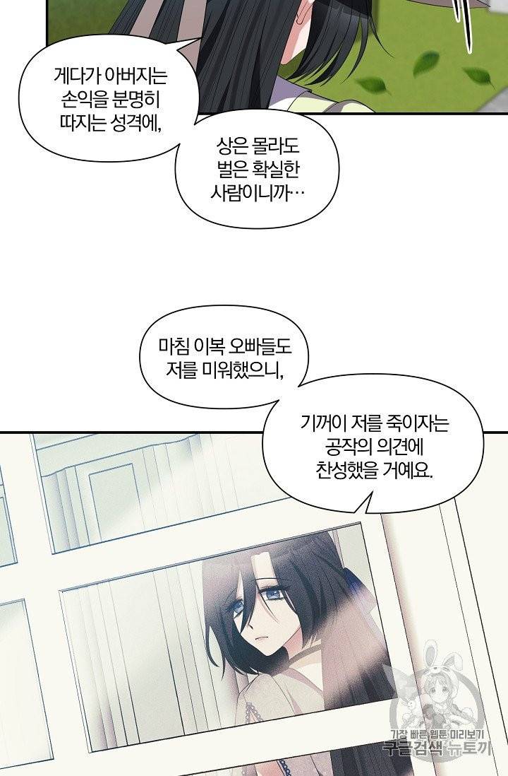 폭군 남편이 달라졌어요 17화 8