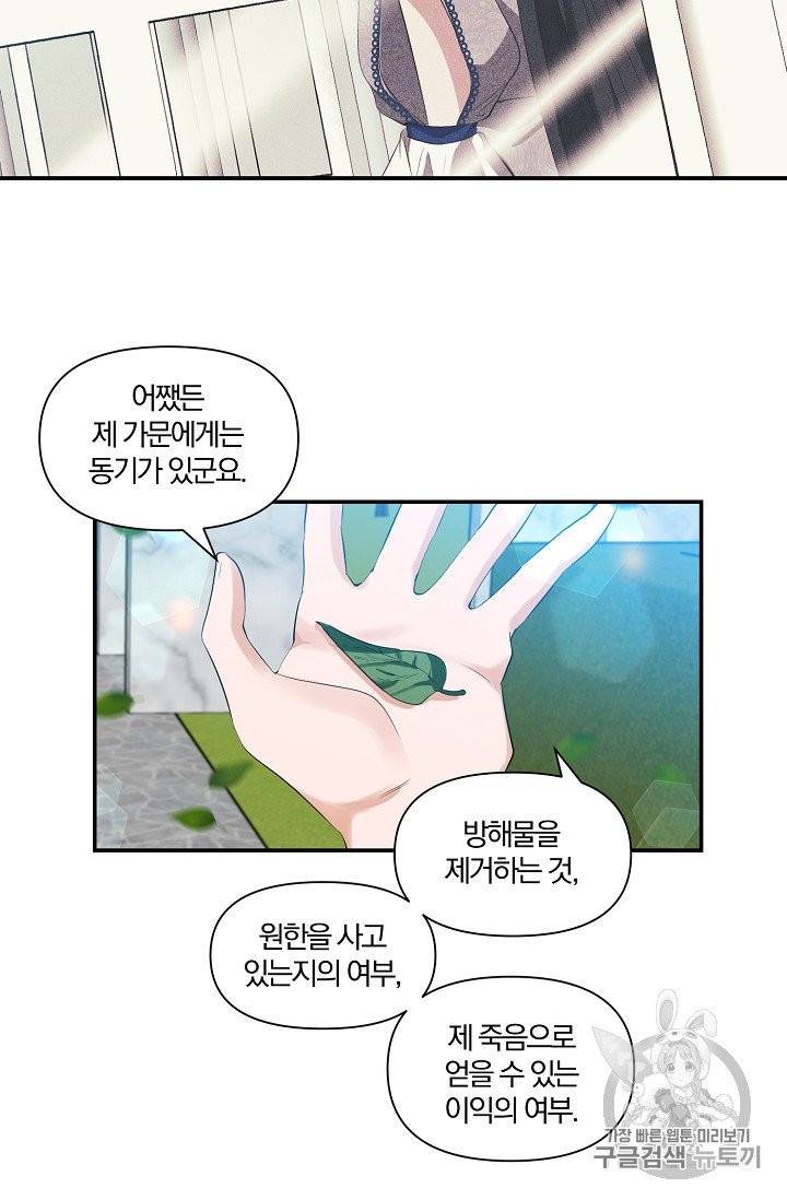 폭군 남편이 달라졌어요 17화 9