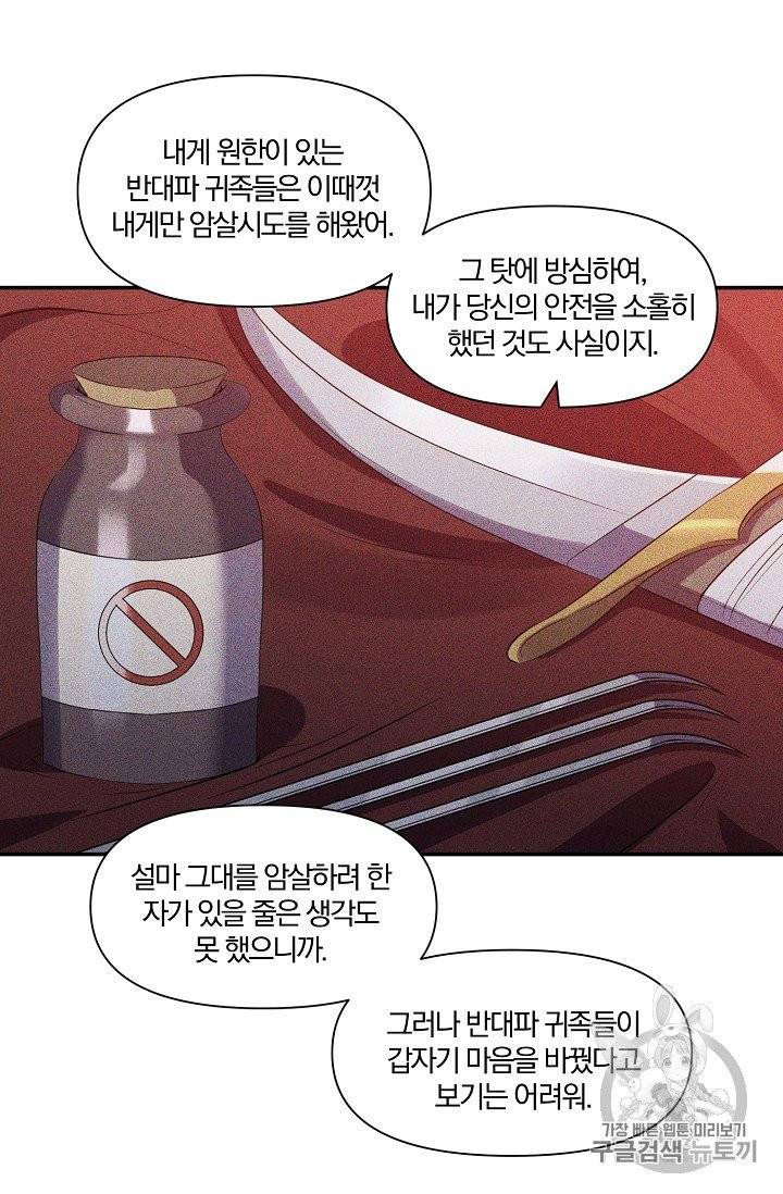 폭군 남편이 달라졌어요 17화 11