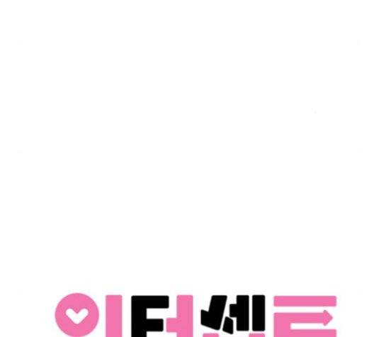 인터셉트 22화 11