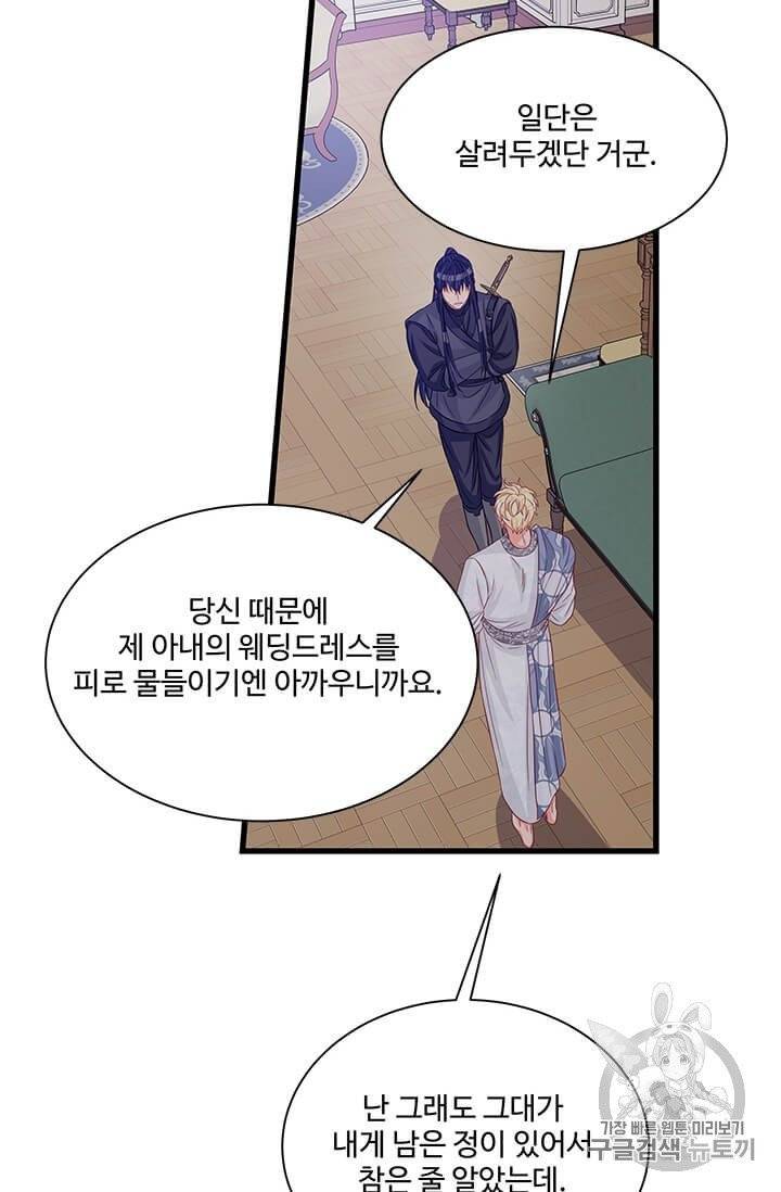 프리실라의 결혼 의뢰 46화 2