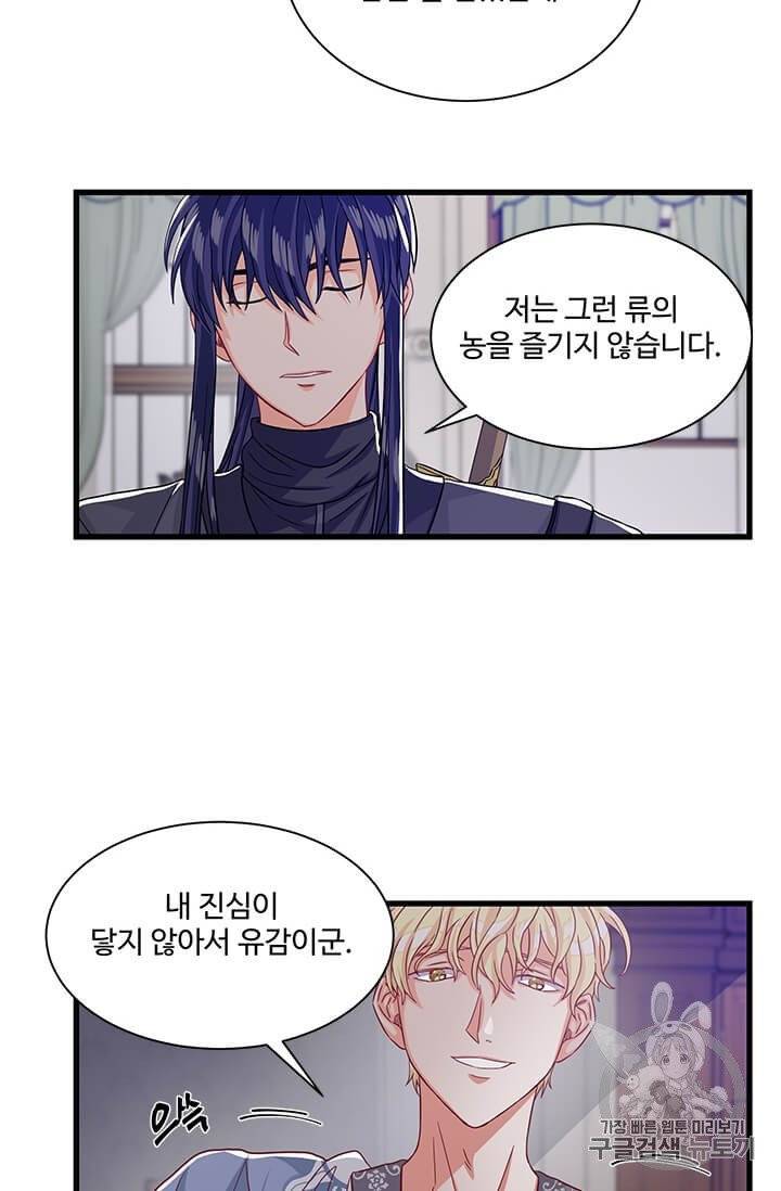 프리실라의 결혼 의뢰 46화 3