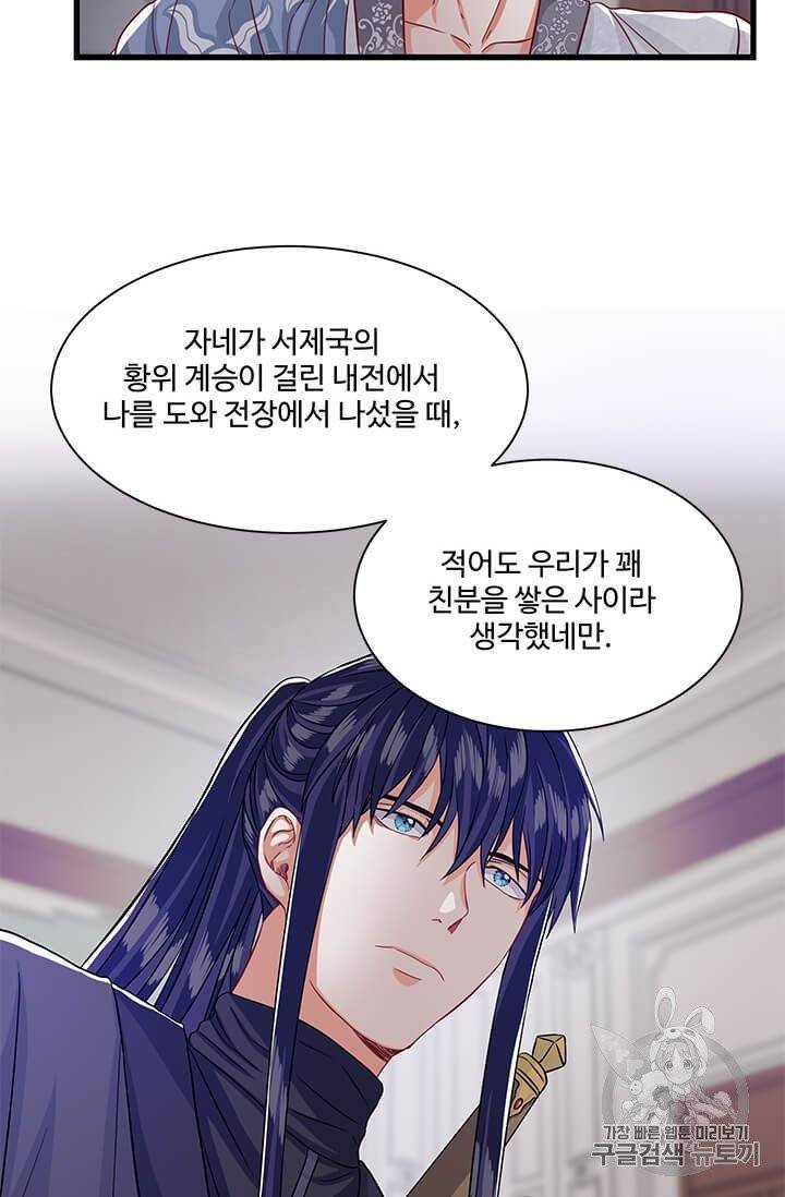 프리실라의 결혼 의뢰 46화 4