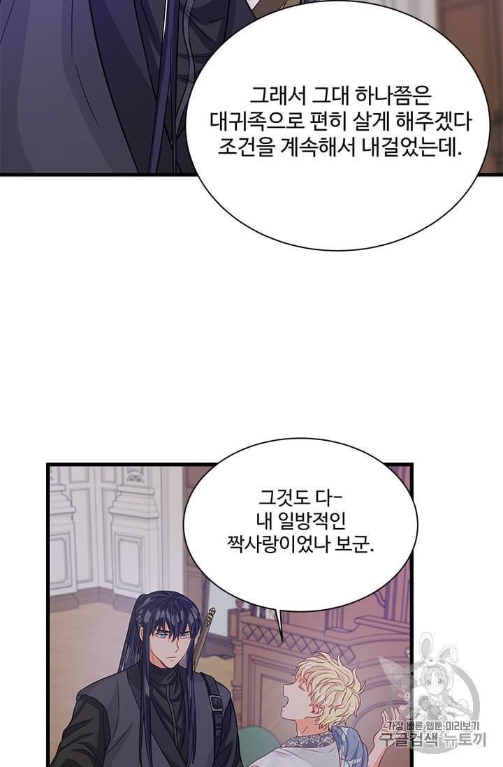 프리실라의 결혼 의뢰 46화 5
