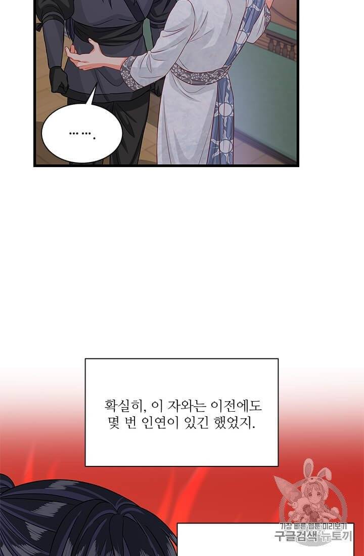 프리실라의 결혼 의뢰 46화 6