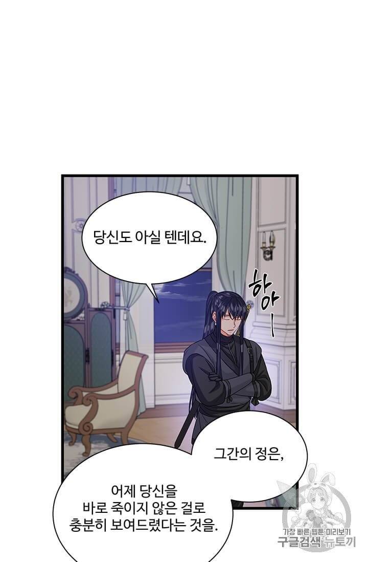 프리실라의 결혼 의뢰 46화 9