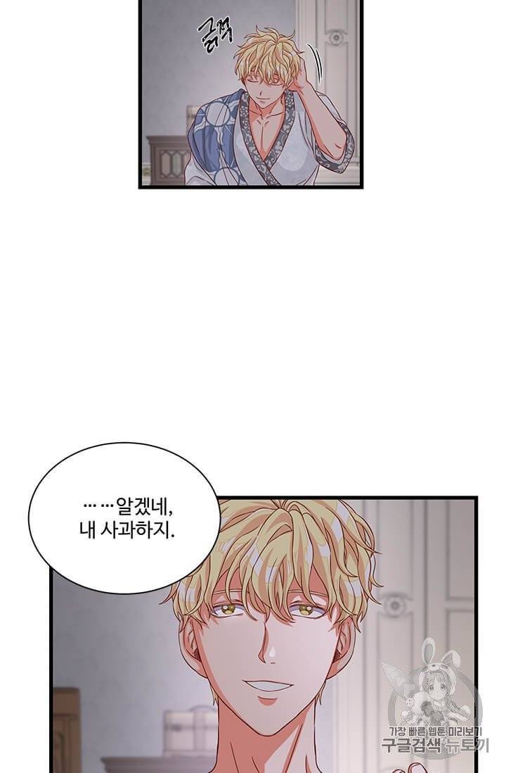 프리실라의 결혼 의뢰 46화 11