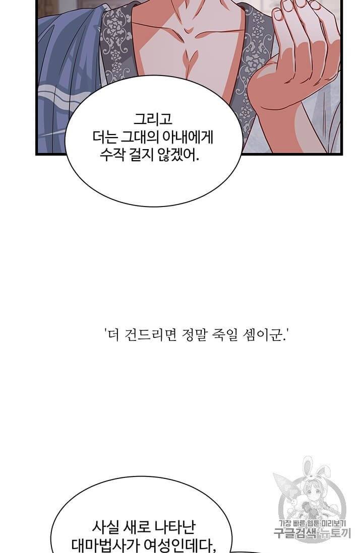프리실라의 결혼 의뢰 46화 12
