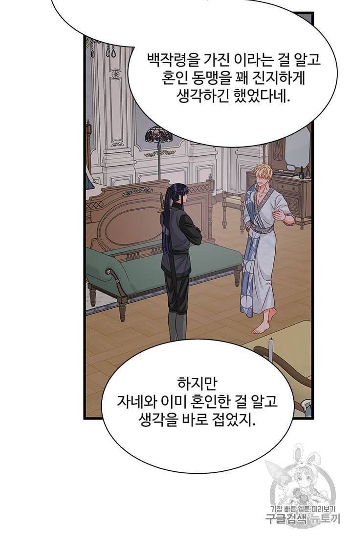 프리실라의 결혼 의뢰 46화 13