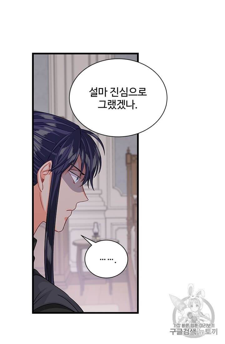 프리실라의 결혼 의뢰 46화 14