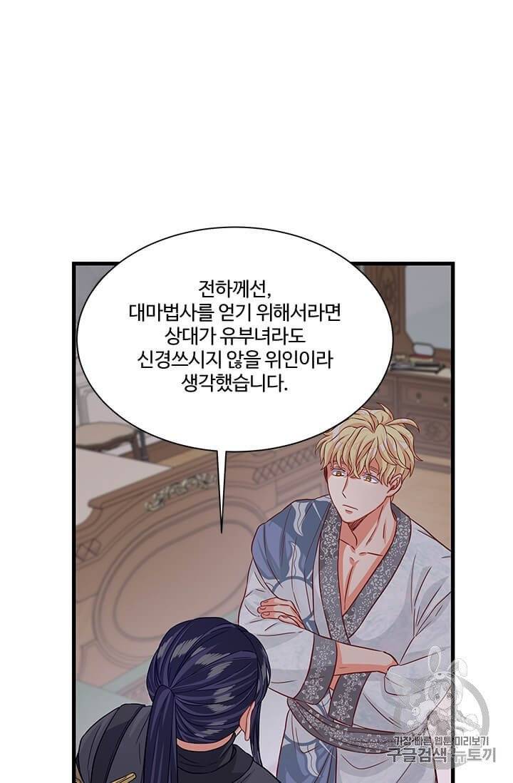 프리실라의 결혼 의뢰 46화 15