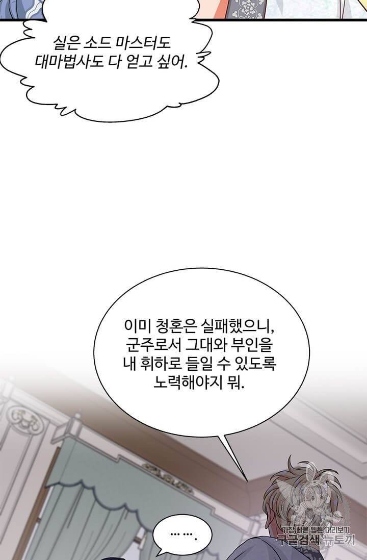프리실라의 결혼 의뢰 46화 17