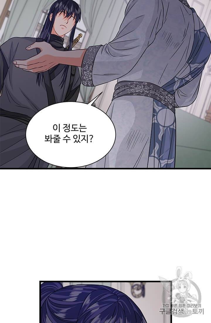 프리실라의 결혼 의뢰 46화 18