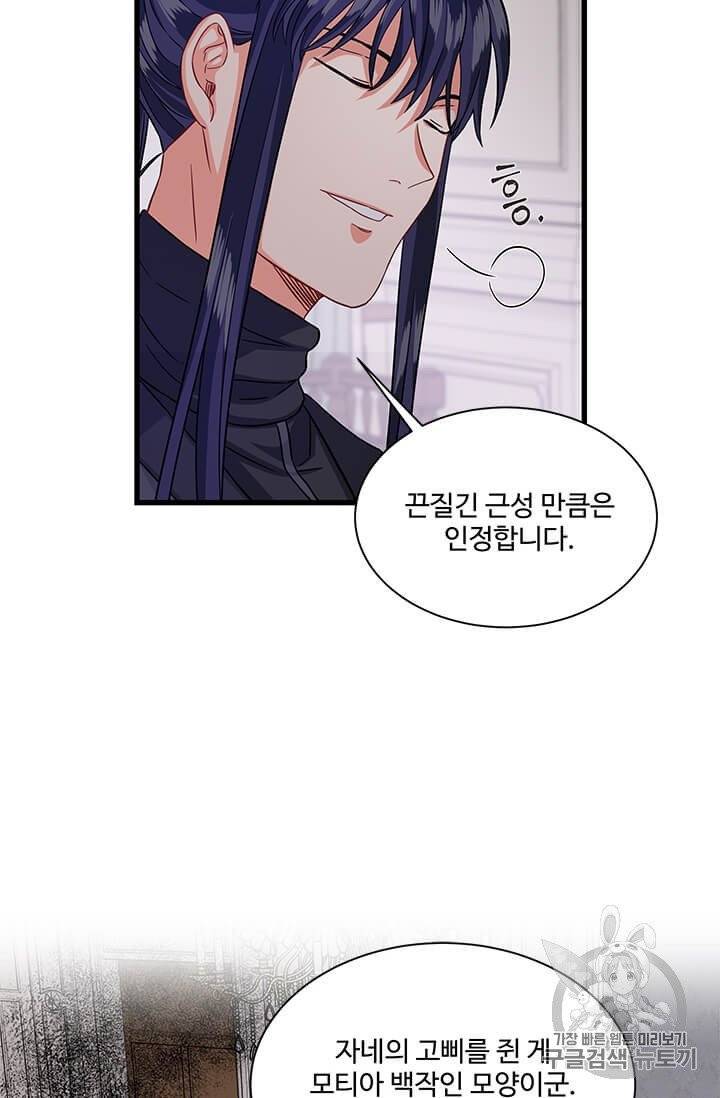 프리실라의 결혼 의뢰 46화 19